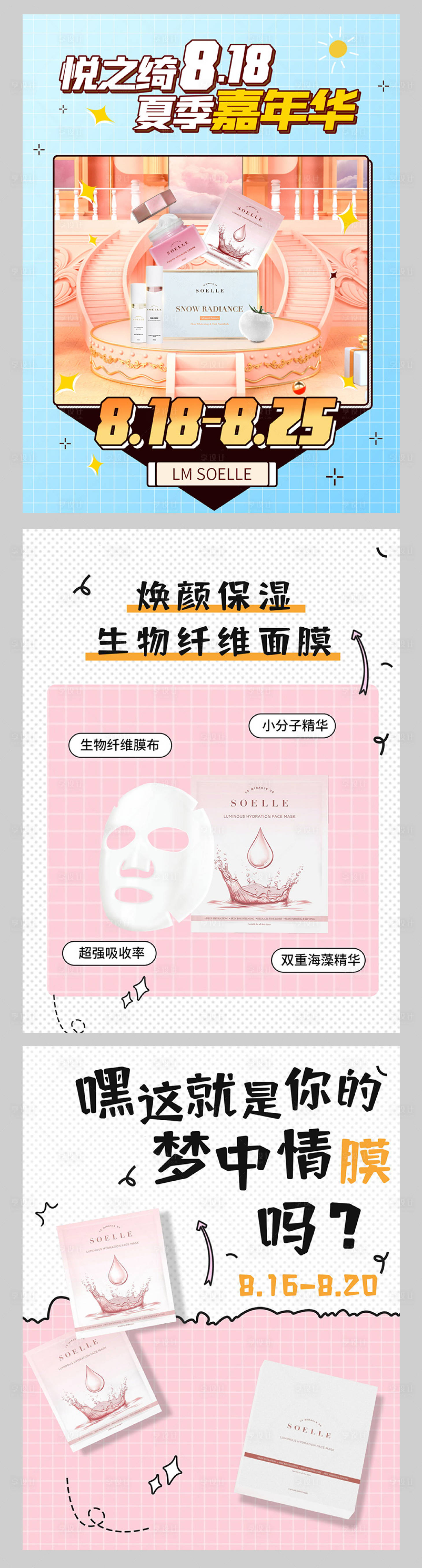 源文件下載【享設計】搜索編號：75690006108373084【美妝護膚品海報】
