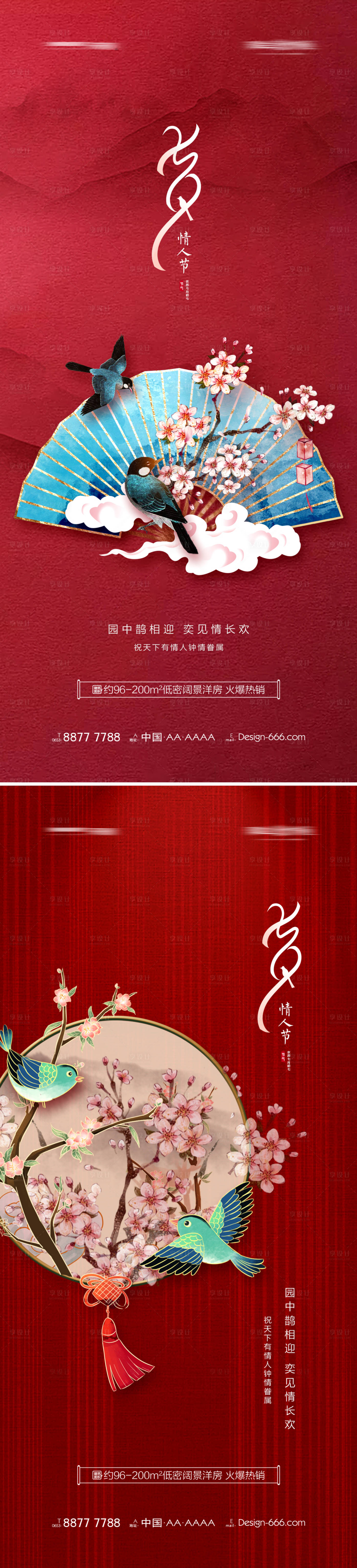 源文件下载【七夕情人节海报系列】编号：99020005872191108