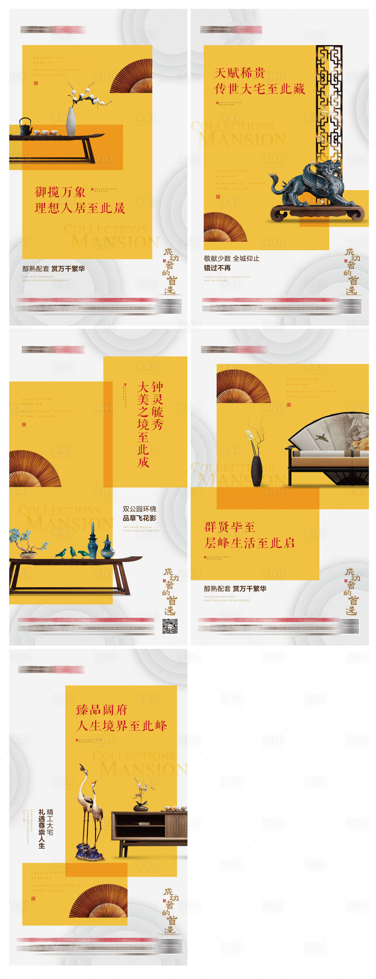 源文件下载【享设计】搜索编号：66750006139661485【中式地产住宅价值点系列海报】