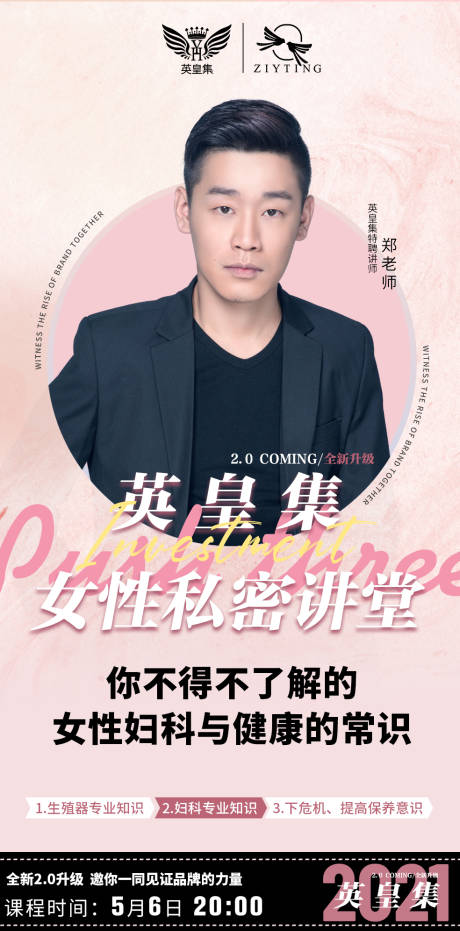 源文件下载【人物讲师海报】编号：41950006247605060