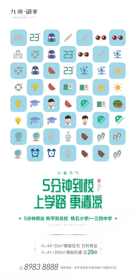 源文件下载【小暑学区】编号：76400005923708598