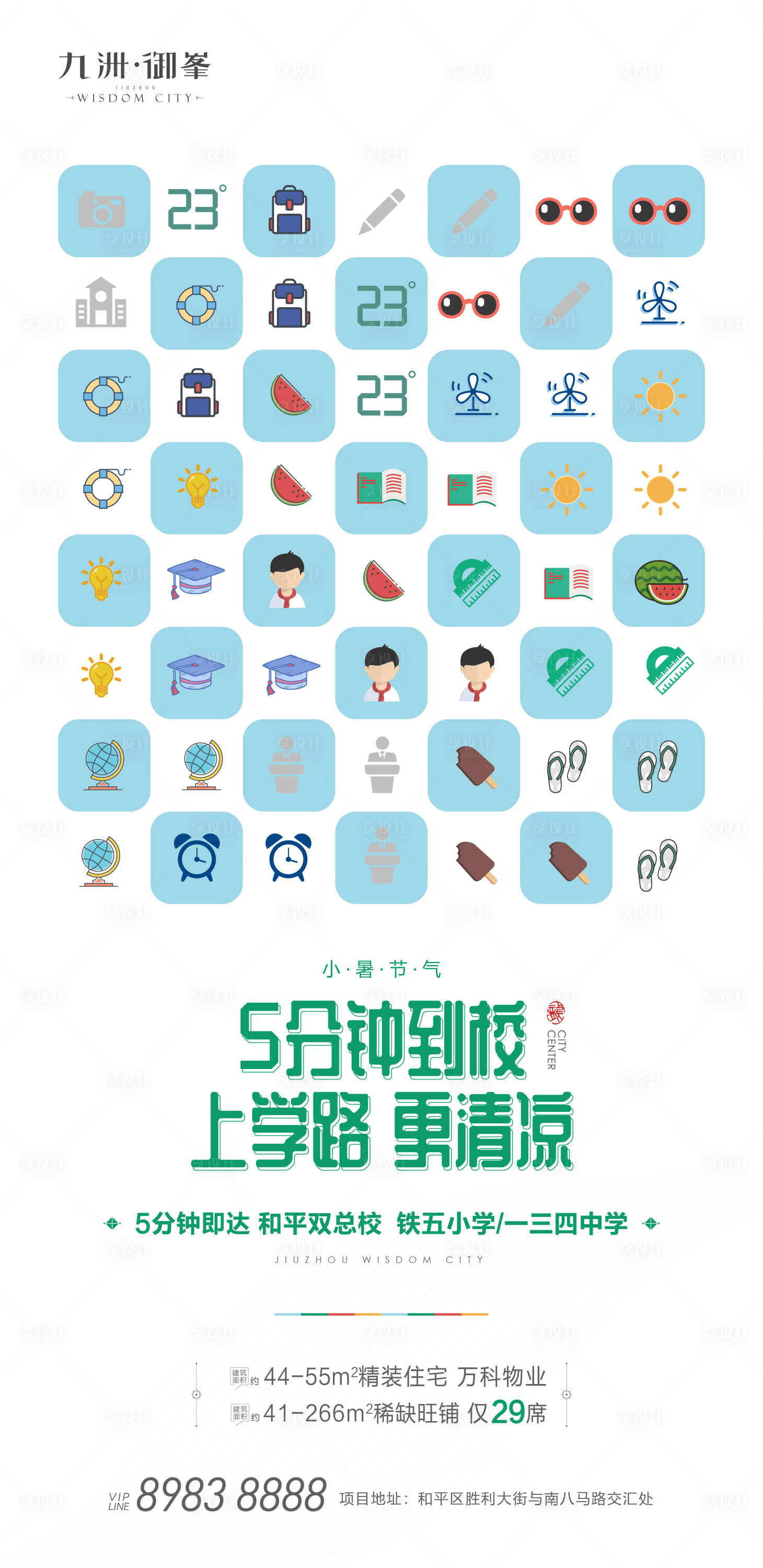 源文件下载【享设计】搜索编号：76400005923708598【小暑学区】
