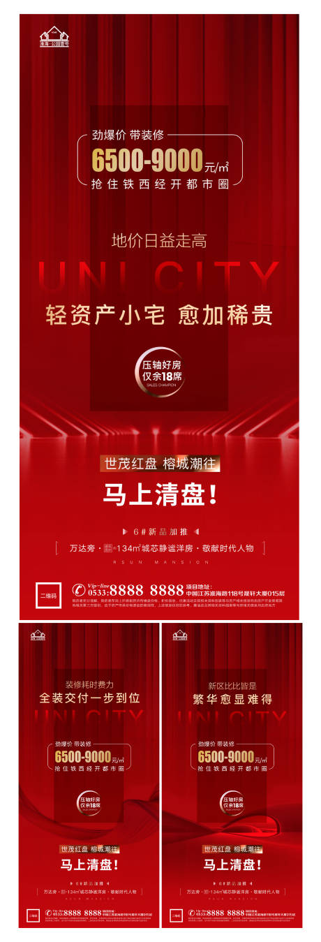 源文件下载【清盘海报】编号：76850006179112593