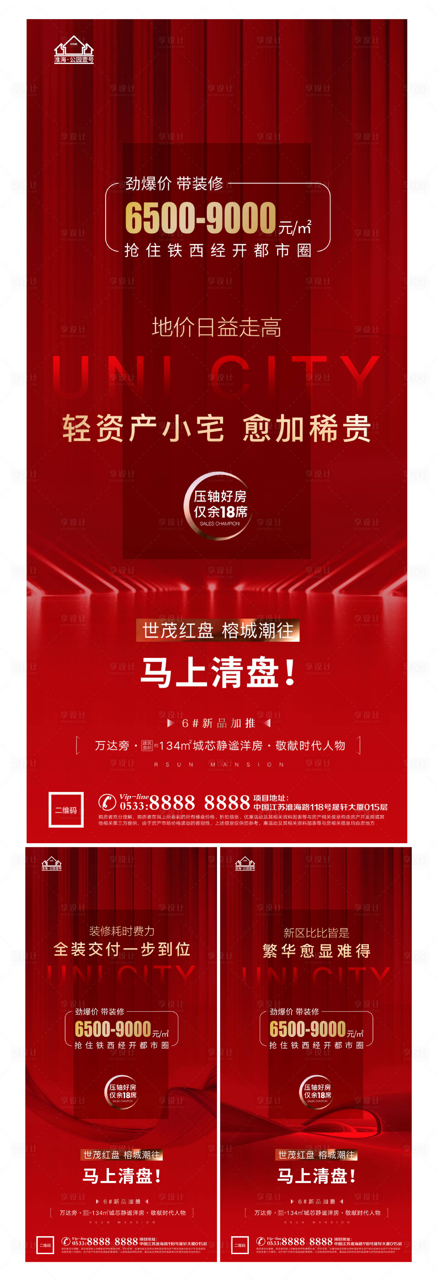 源文件下载【享设计】搜索编号：76850006179112593【清盘海报】