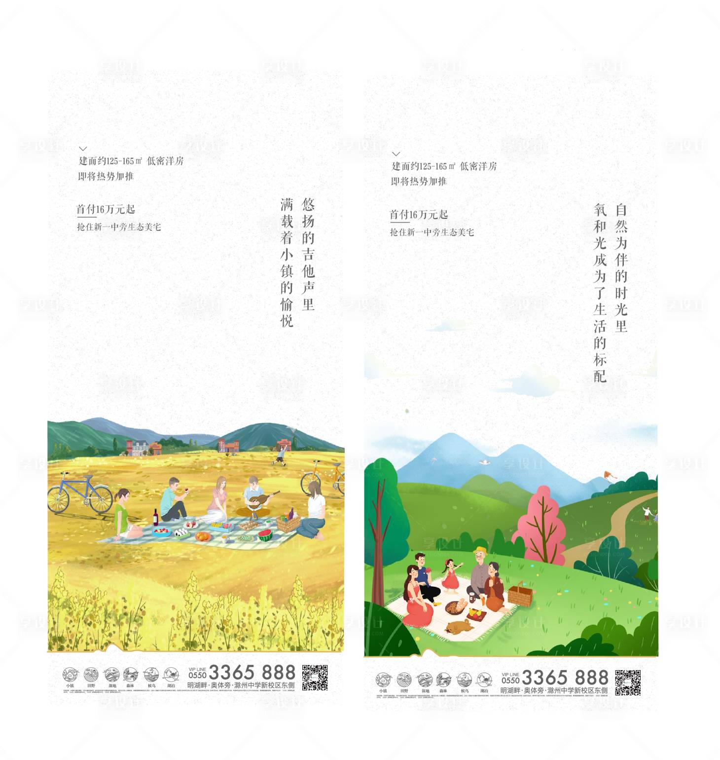 源文件下载【享设计】搜索编号：54210005919201895【地产踏青插画系列海报】
