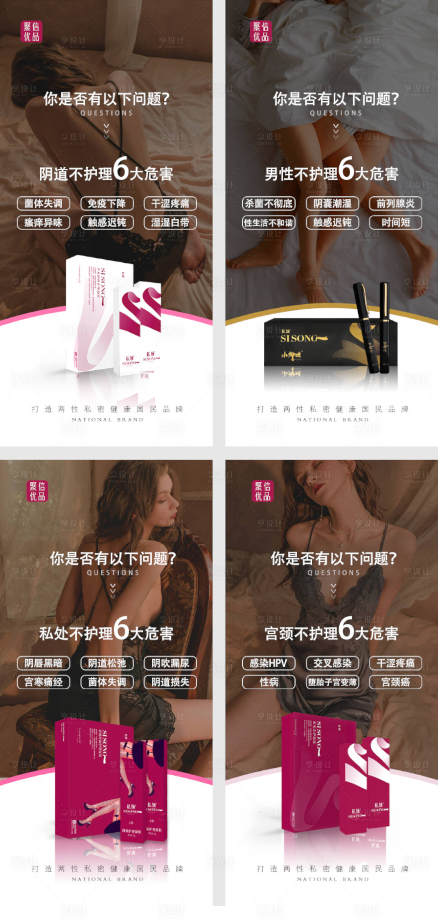 源文件下載【享設計】搜索編號：63920006002481130【女性婦科產品海報】