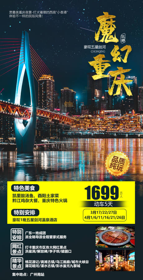 源文件下載【享設計】搜索編號：76510005886415657【重慶旅游廣告海報 】