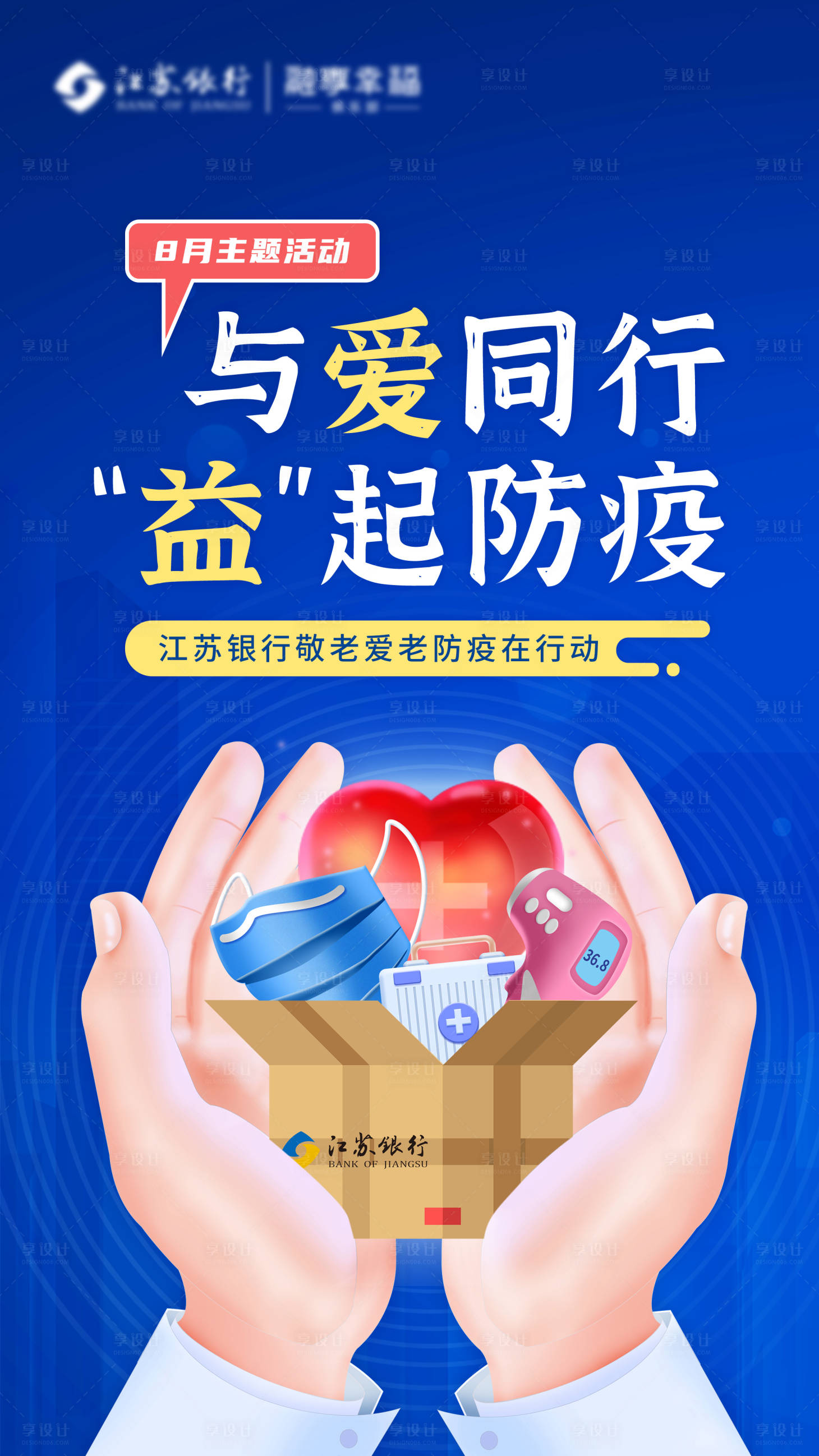源文件下載【享設計】搜索編號：90790006114003612【抗疫防疫海報】