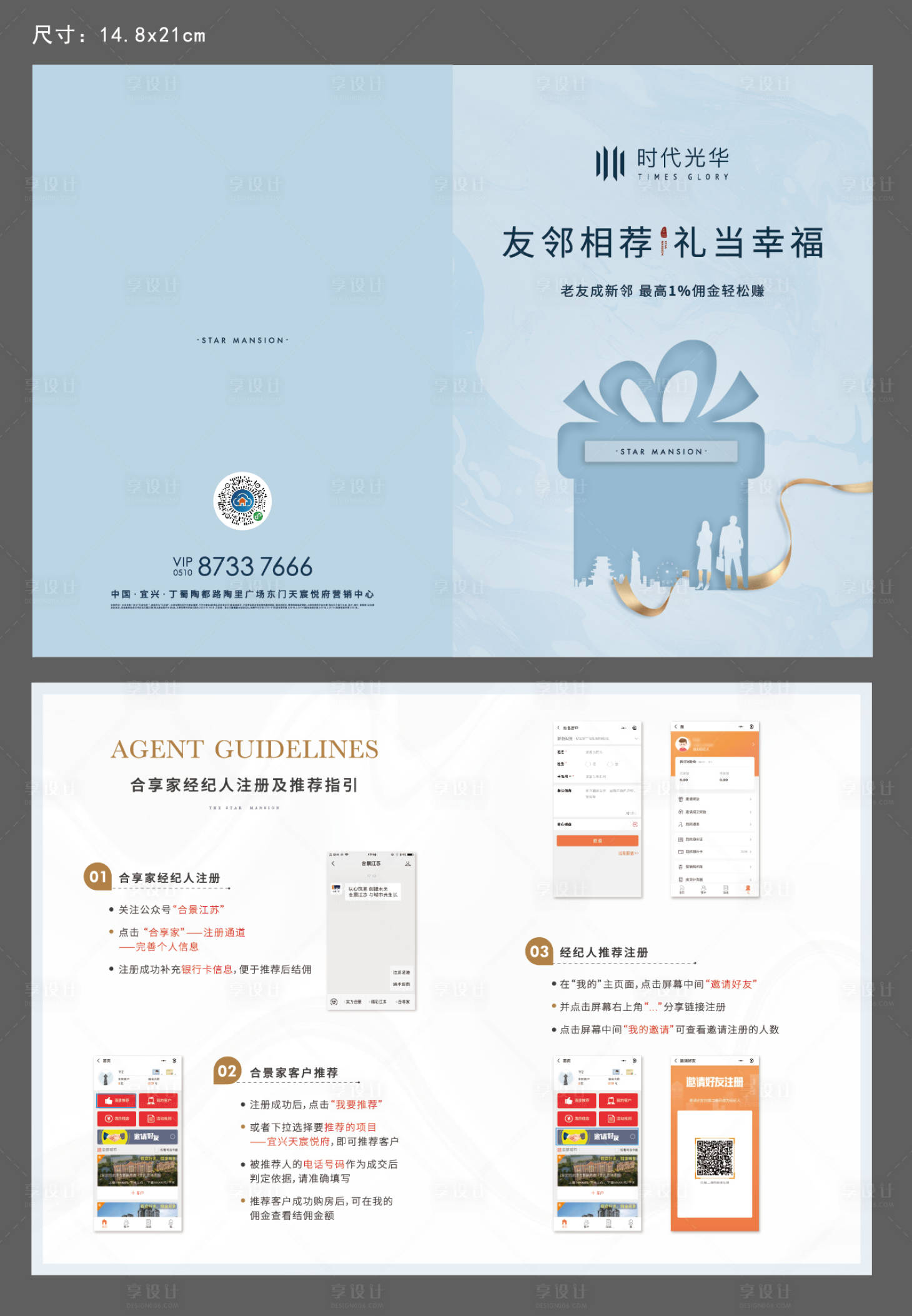 源文件下載【享設計】搜索編號：85070006194937299【合享家禮品卡使用手冊】