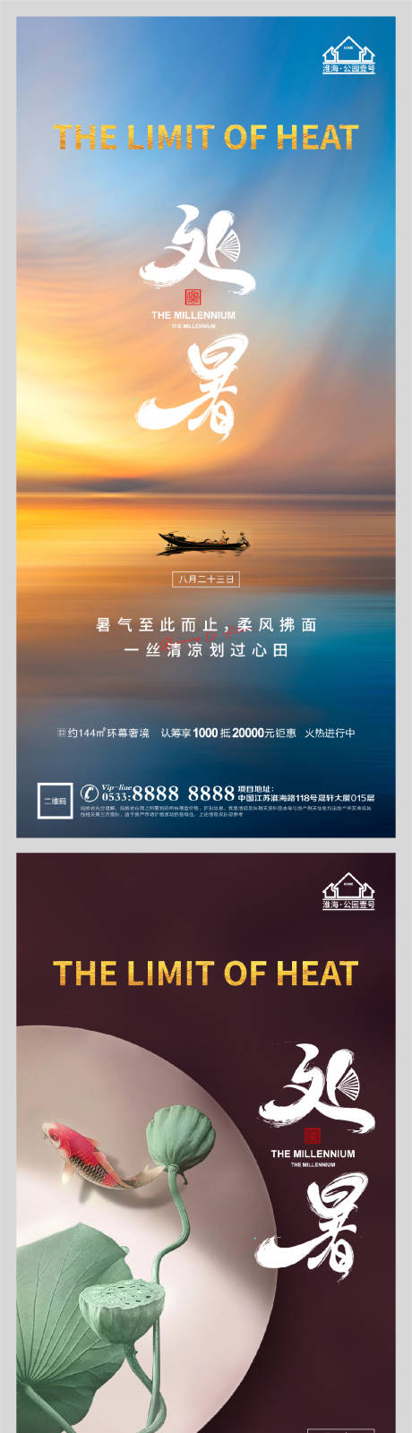 源文件下載【享設計】搜索編號：59480006077344005【地產處暑節氣微信】