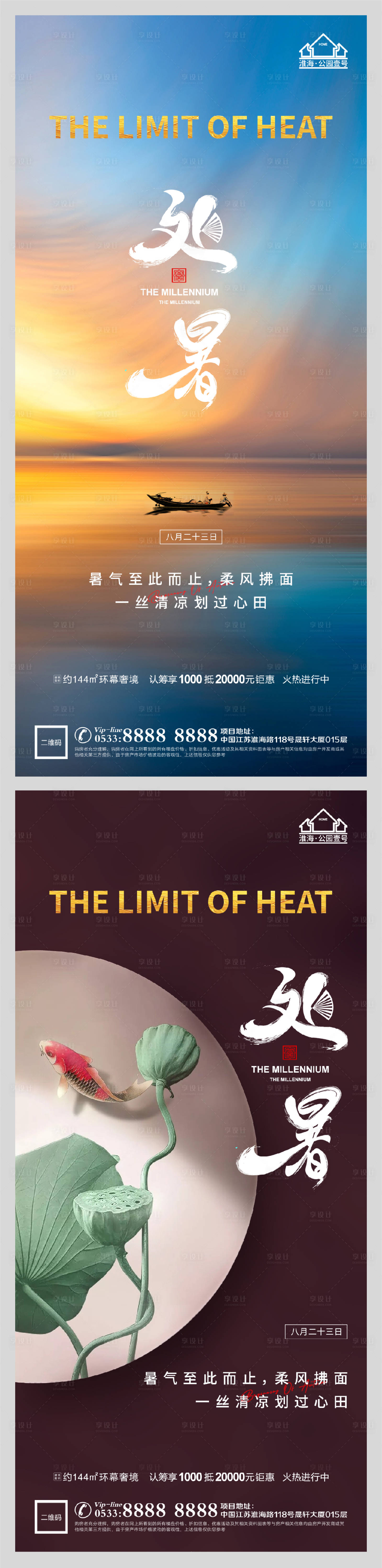 源文件下載【享設計】搜索編號：59480006077344005【地產處暑節氣微信】