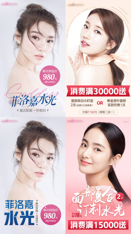 源文件下載【醫(yī)美海報】編號：23110005942898948