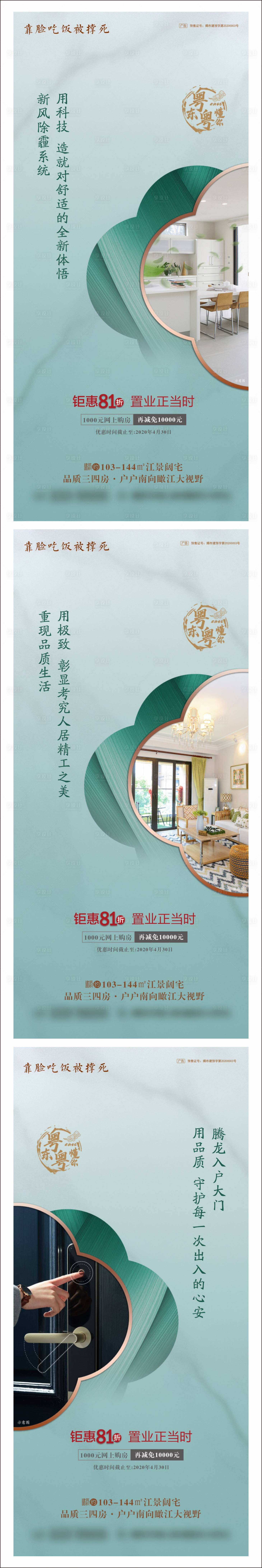 源文件下载【享设计】搜索编号：51840006028245358【地产精装卖点洋房系列海报】