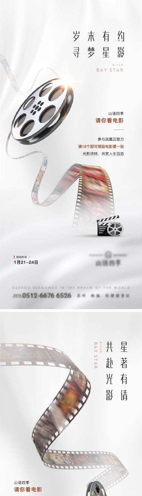源文件下载【质感电影电影节活动刷屏】编号：76440005197493424