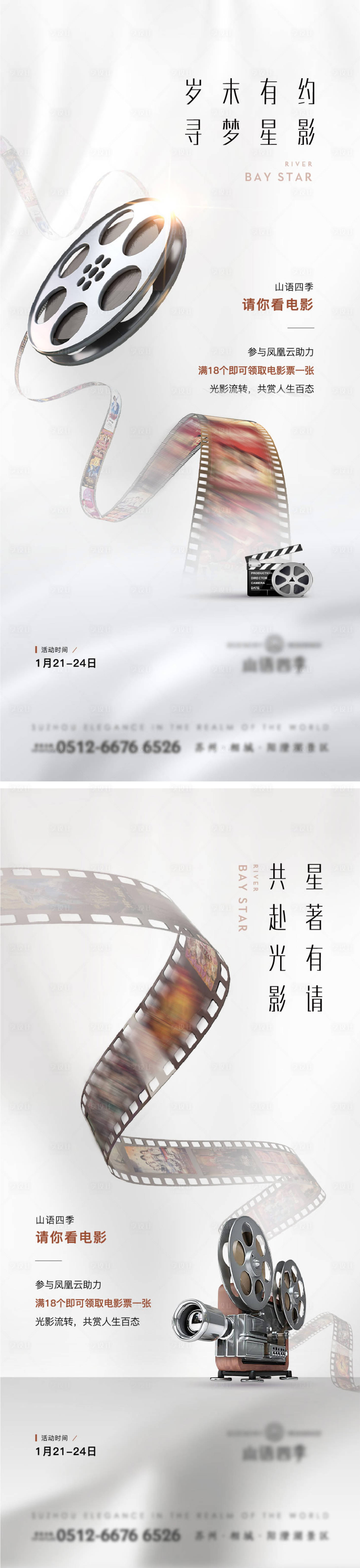 源文件下载【享设计】搜索编号：76440005197493424【质感电影电影节活动刷屏】