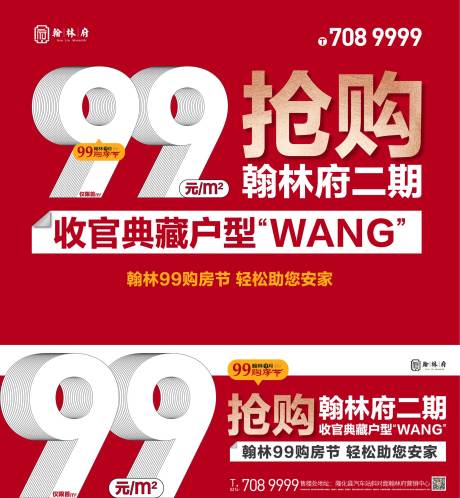 源文件下载【地产99购房节海报展板】编号：43610006267184645