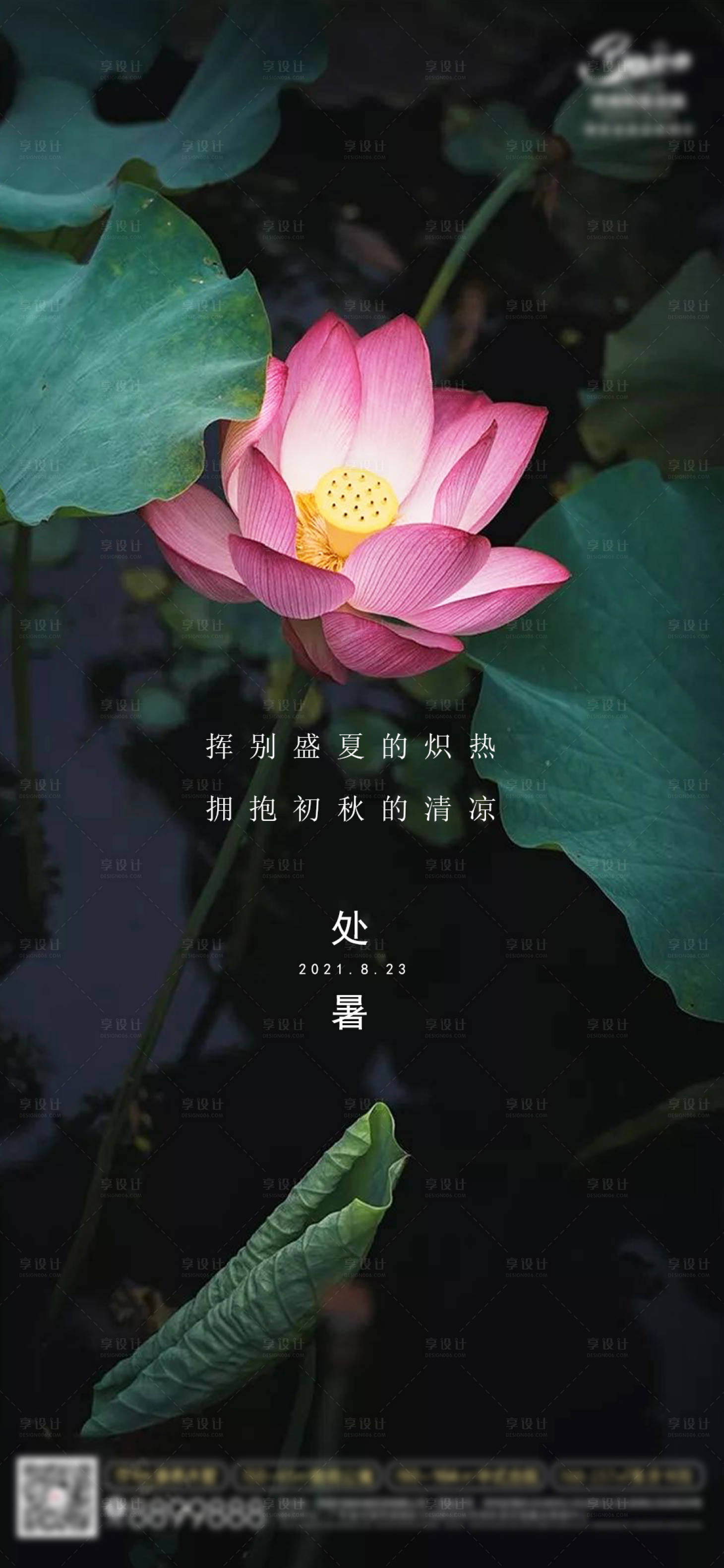 源文件下載【享設計】搜索編號：42670006047384374【處暑節氣海報】