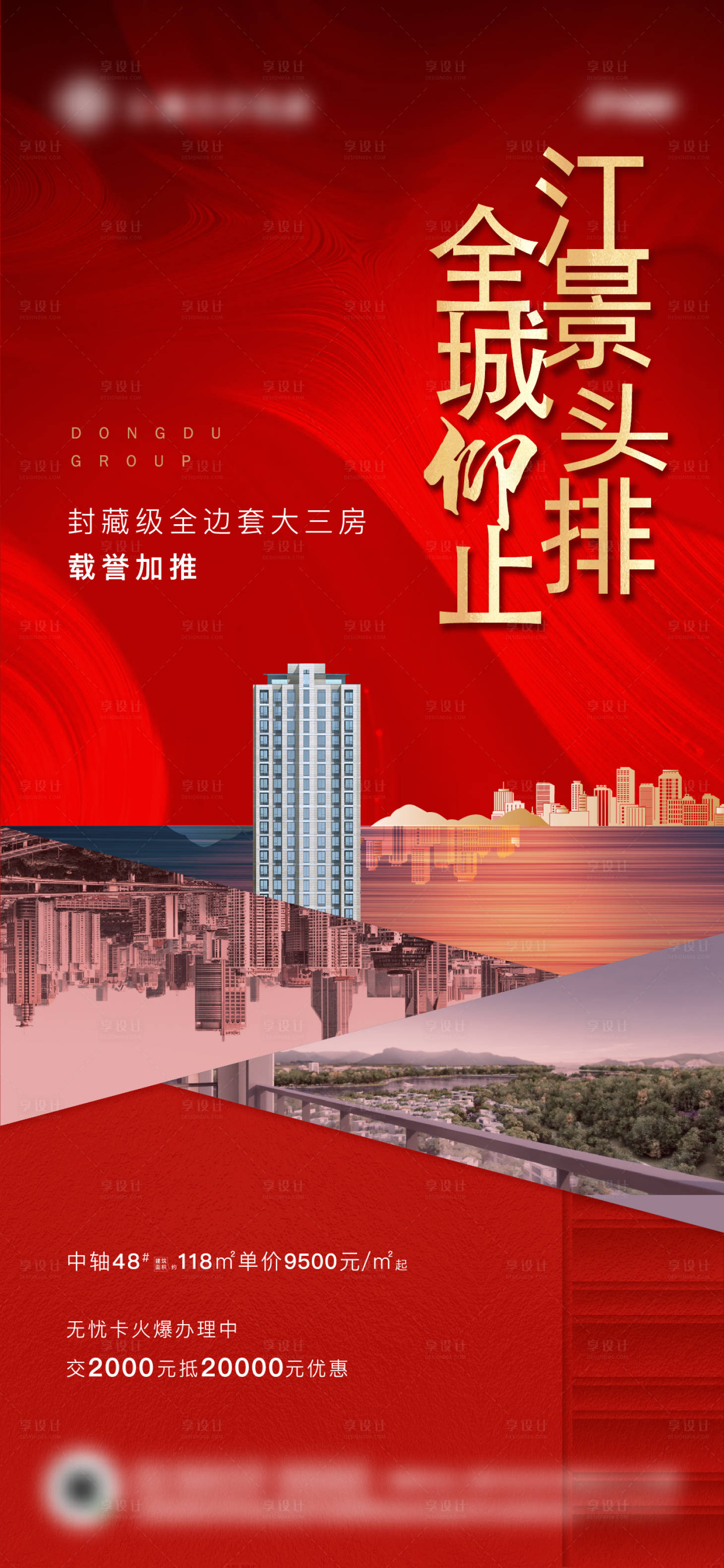 源文件下載【享設計】搜索編號：41820006162105592【地產加推海報】