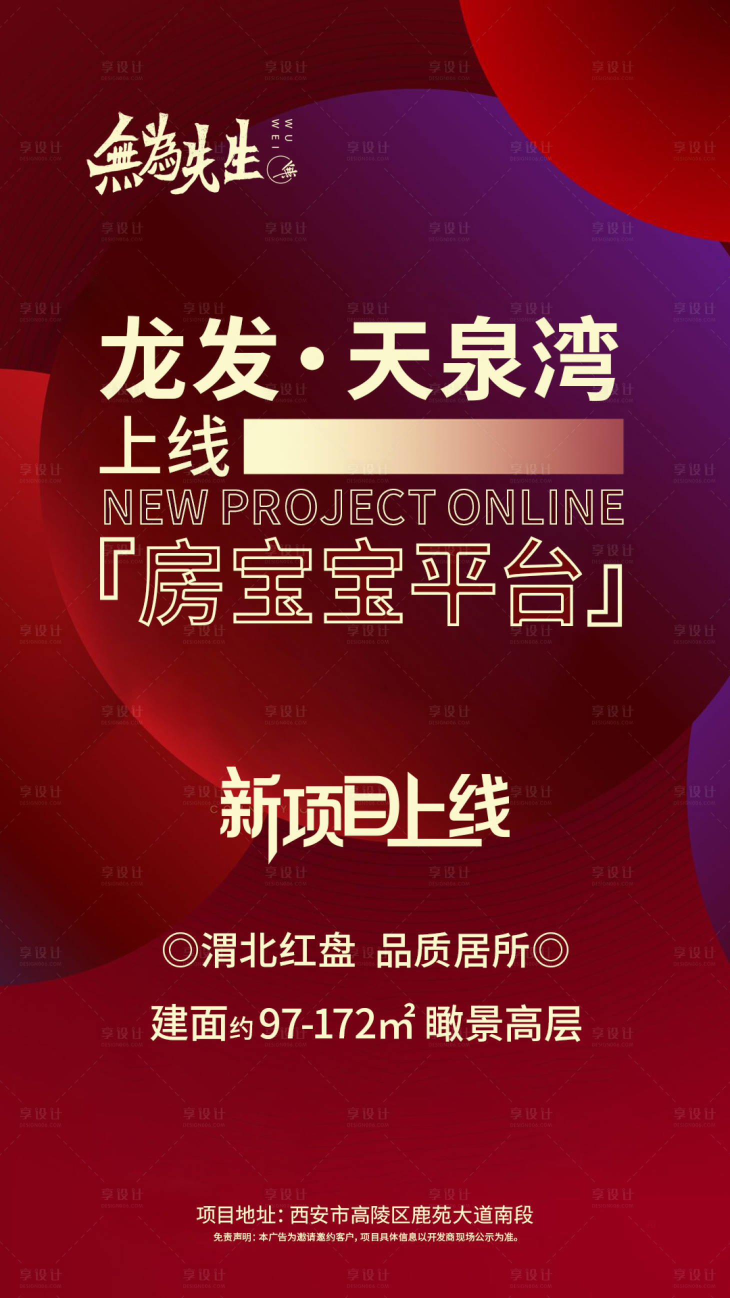 源文件下载【享设计】搜索编号：89540006225508529【地产新项目上线海报】