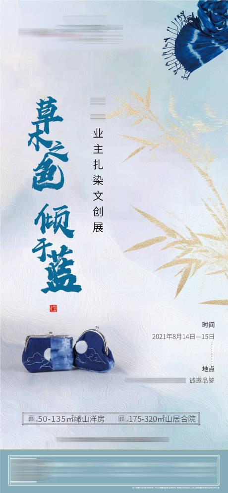 源文件下载【地产扎染画面】编号：36130005999907446