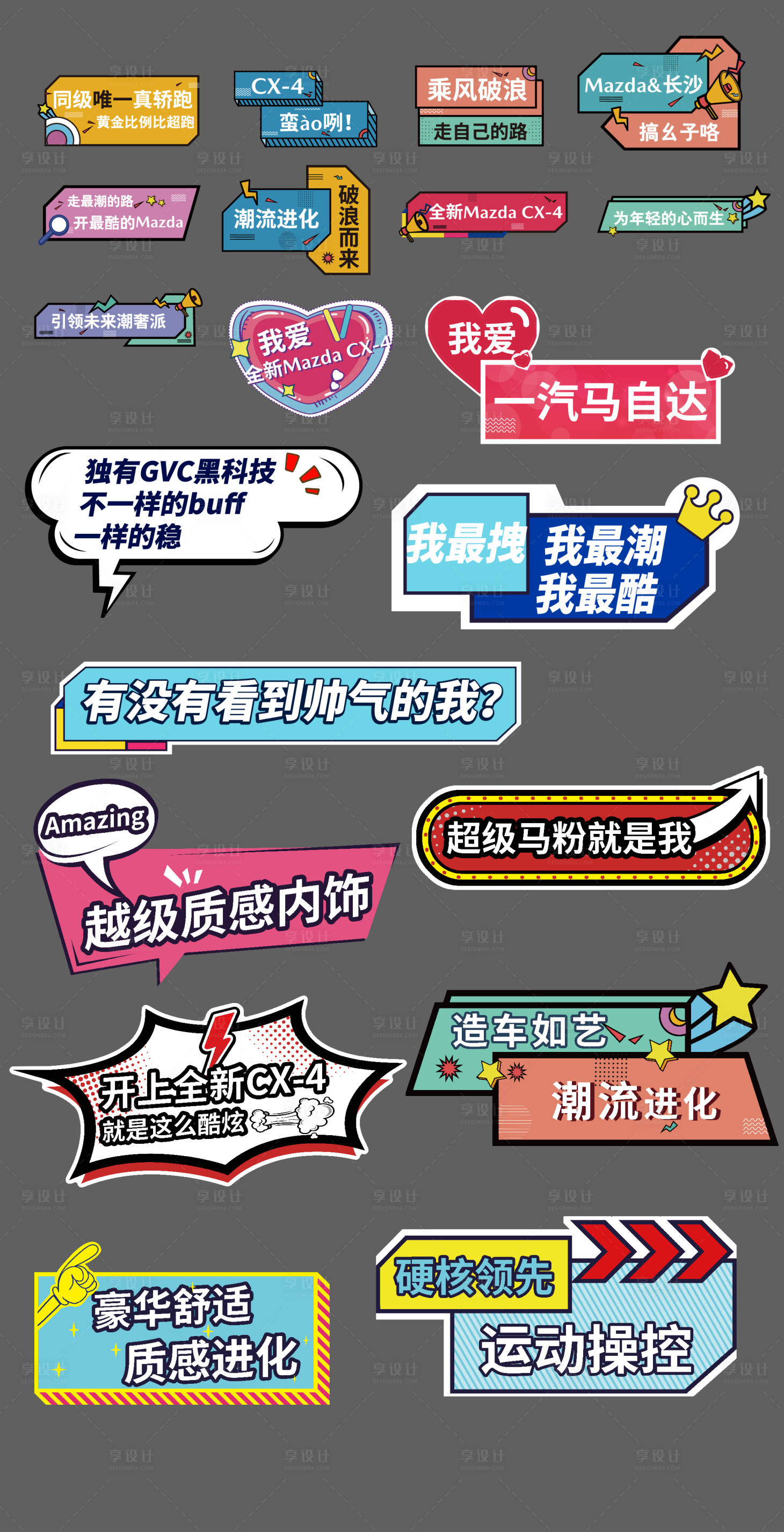 源文件下载【享设计】搜索编号：91410005889449738【车贴手举牌异形牌】