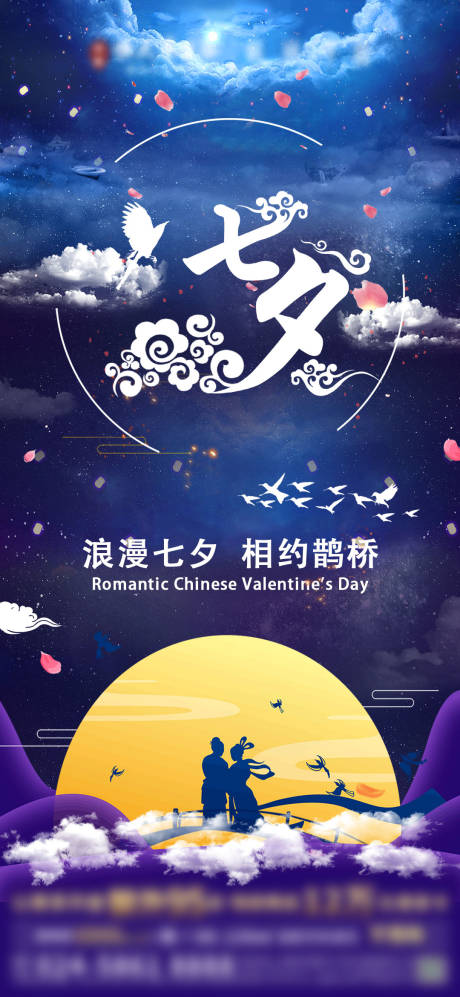 源文件下载【七夕海报】编号：42340005942998056