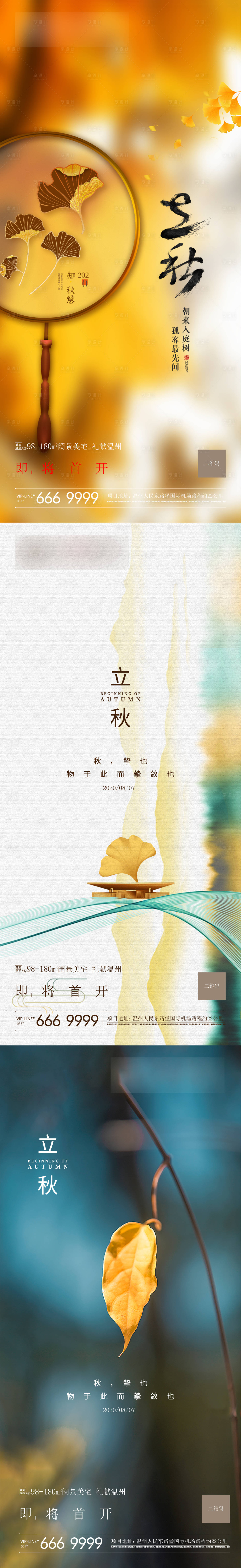 源文件下载【立秋节气移动端海报】编号：28690005881859480