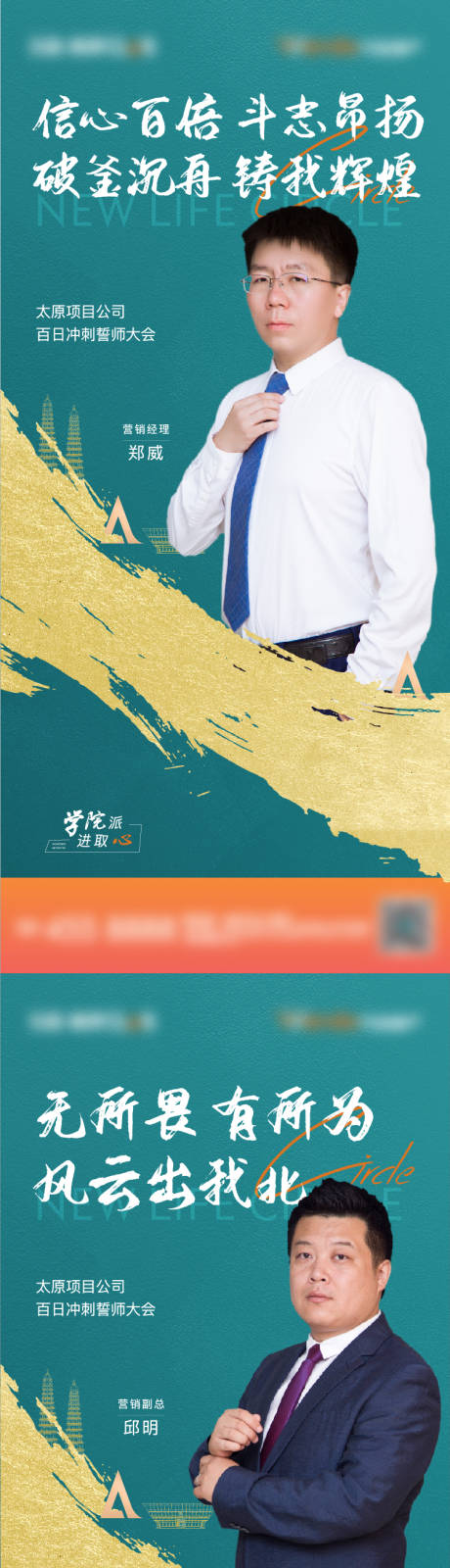 源文件下載【地產誓師人物單圖】編號：35800006266357425