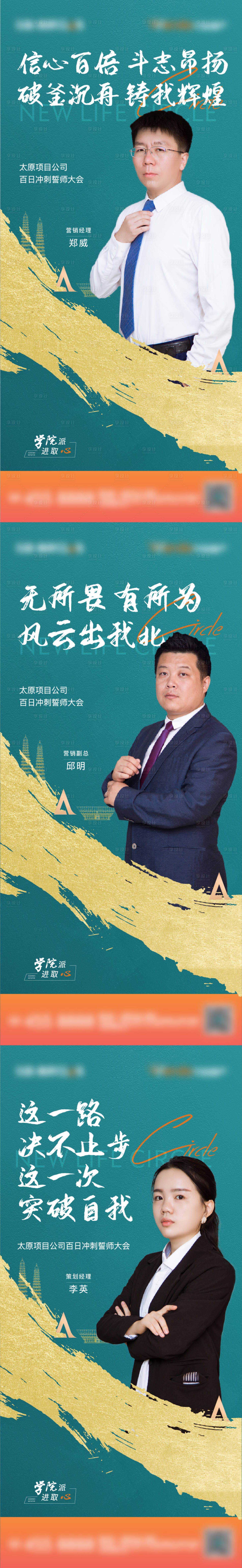 源文件下載【享設(shè)計(jì)】搜索編號(hào)：35800006266357425【地產(chǎn)誓師人物單圖】