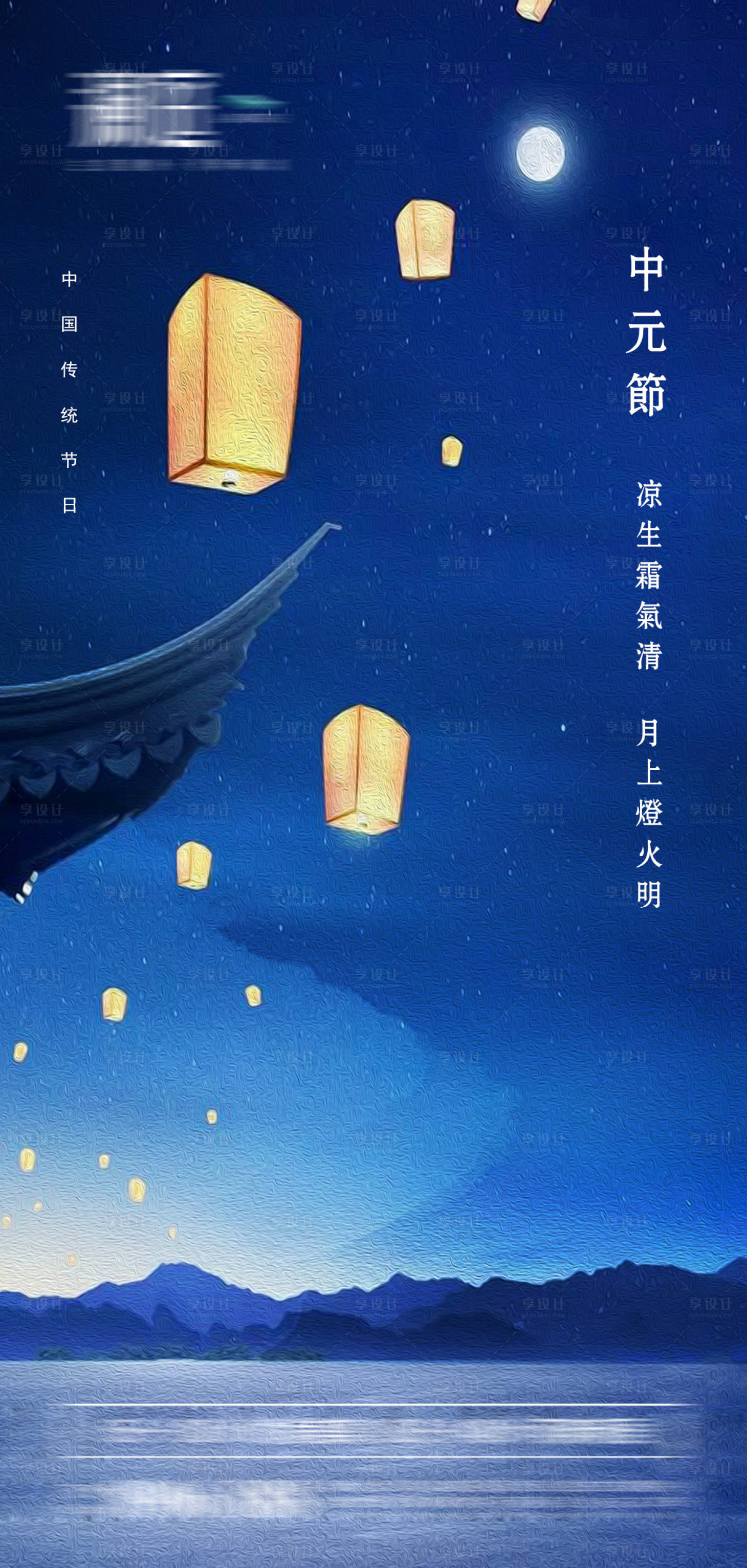 源文件下載【享設計】搜索編號：41190005855973409【中元節海報】