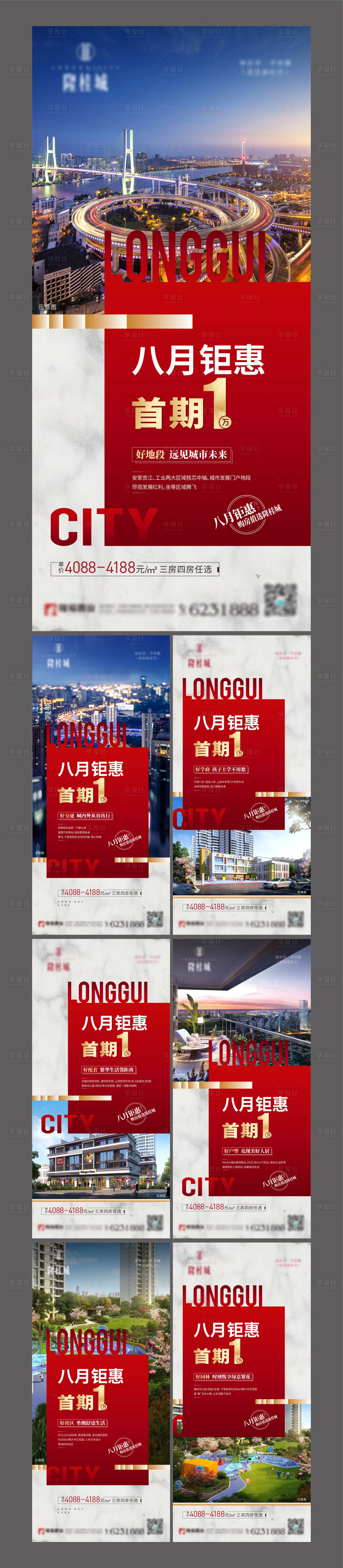 源文件下载【享设计】搜索编号：84380006253984567【地产别墅价值点系列海报】