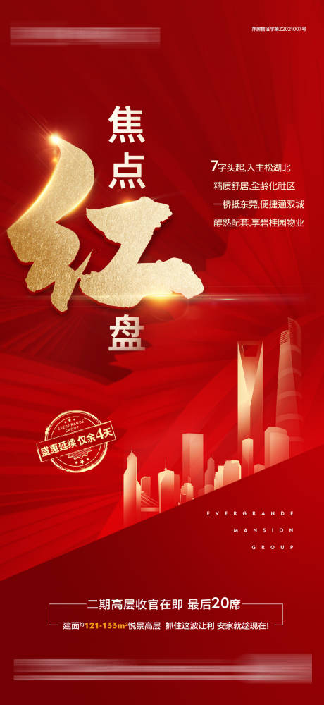 源文件下載【享設(shè)計(jì)】搜索編號(hào)：33740006151978015【當(dāng)紅海報(bào)】