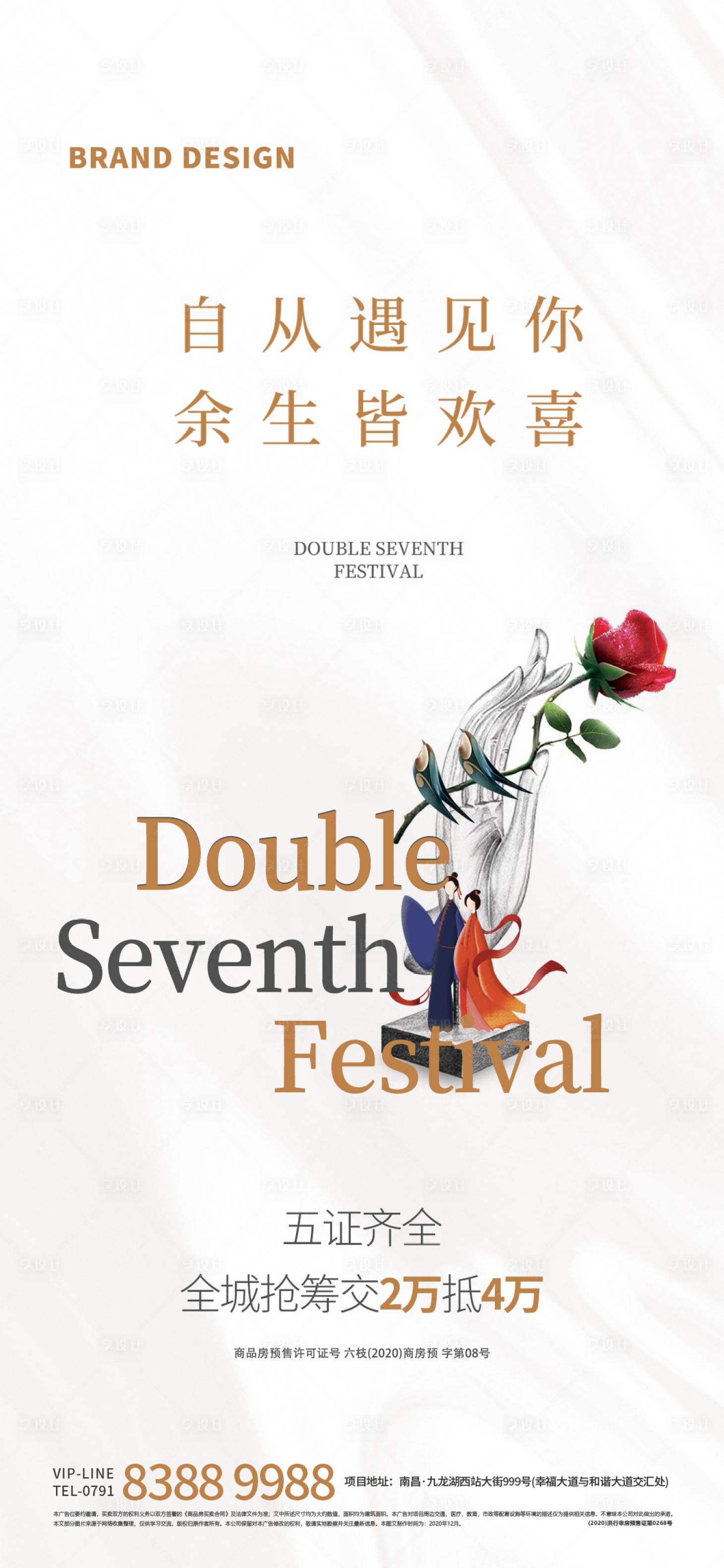 源文件下载【享设计】搜索编号：14360005980958155【七夕节日移动端海报】