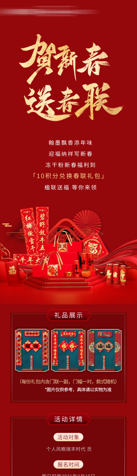 源文件下载【贺新春长图】编号：25200005862827561