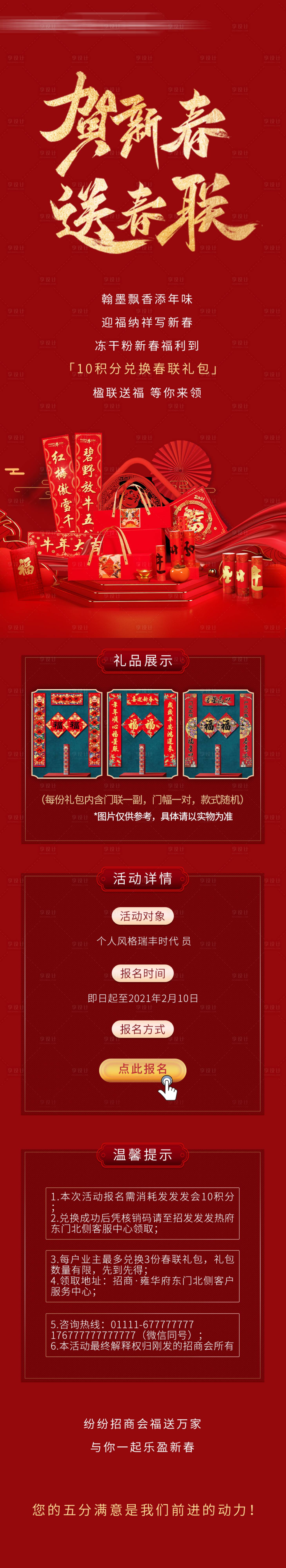 源文件下載【享設(shè)計(jì)】搜索編號(hào)：25200005862827561【賀新春長(zhǎng)圖】