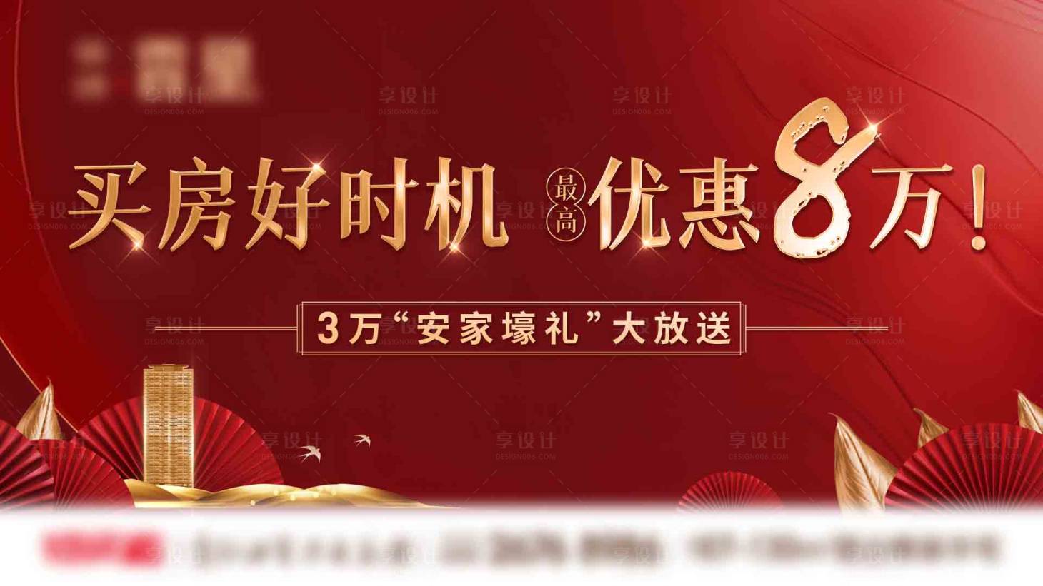 源文件下載【享設(shè)計】搜索編號：16470006265814758【熱銷 地產(chǎn) 海報】