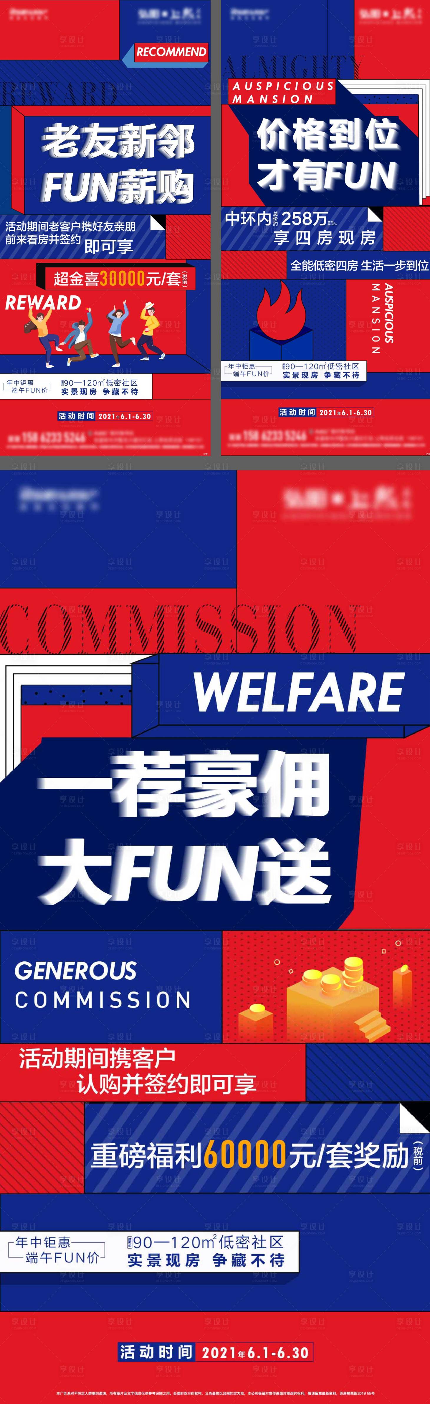 源文件下载【地产老带新系列海报】编号：19700005941595747