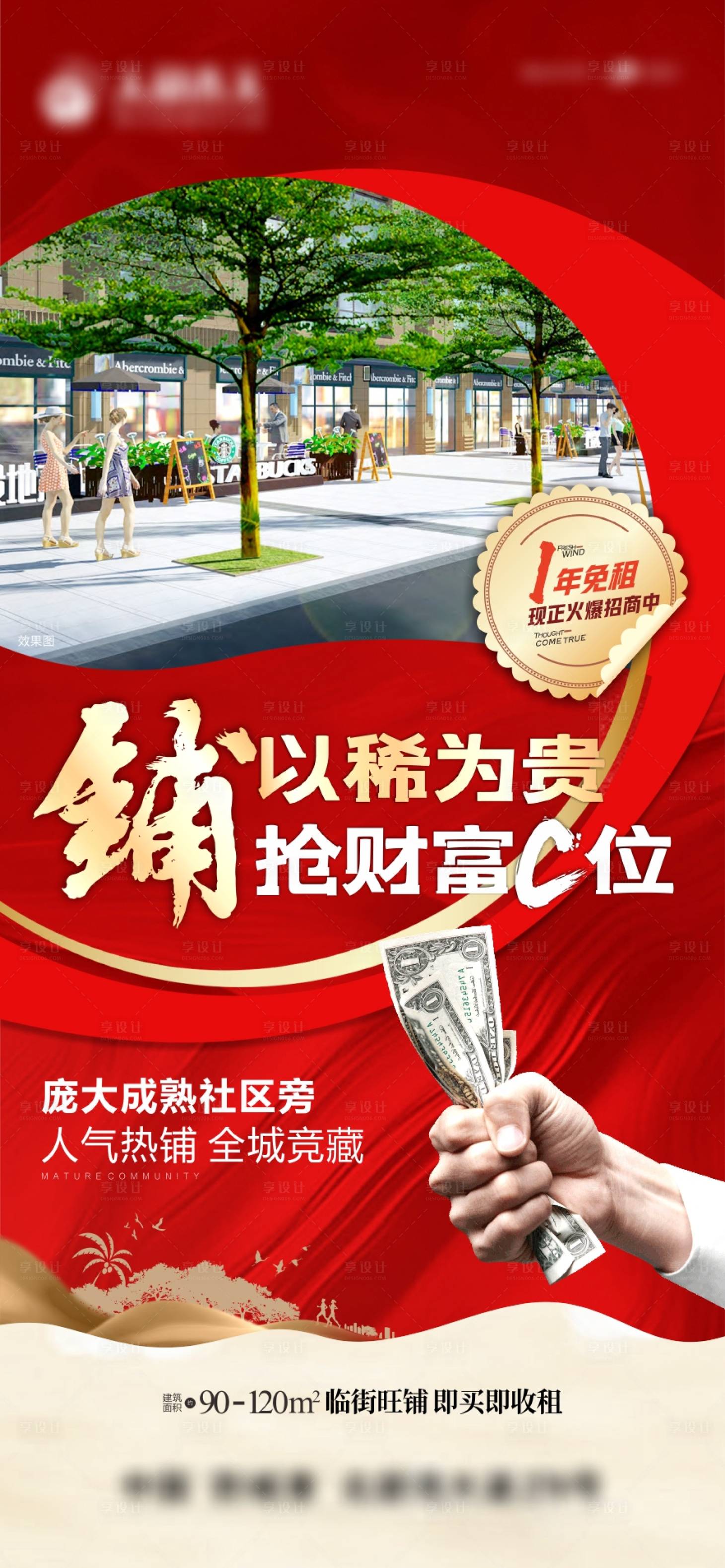 源文件下载【享设计】搜索编号：39090006211649594【地产商铺刷屏】