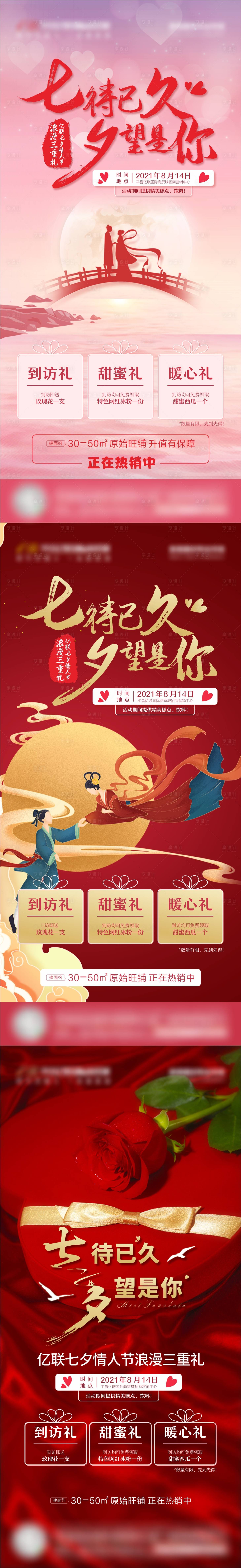 源文件下載【享設計】搜索編號：39670005965648122【地產七夕節微信海報】