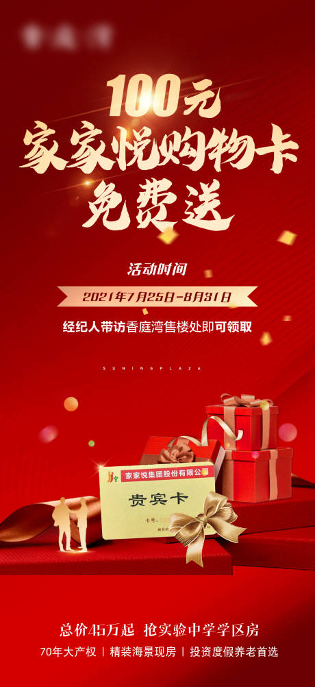 源文件下载【地产带客有礼海报】编号：63770005942277356
