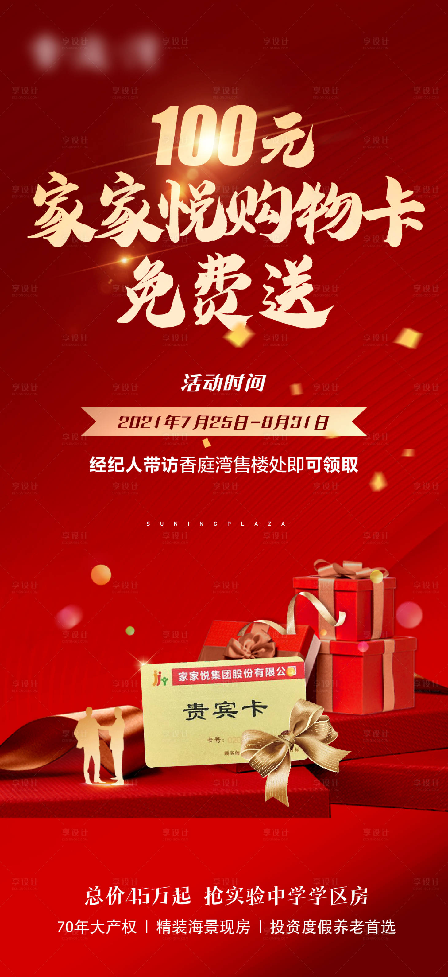 源文件下载【享设计】搜索编号：63770005942277356【地产带客有礼海报】