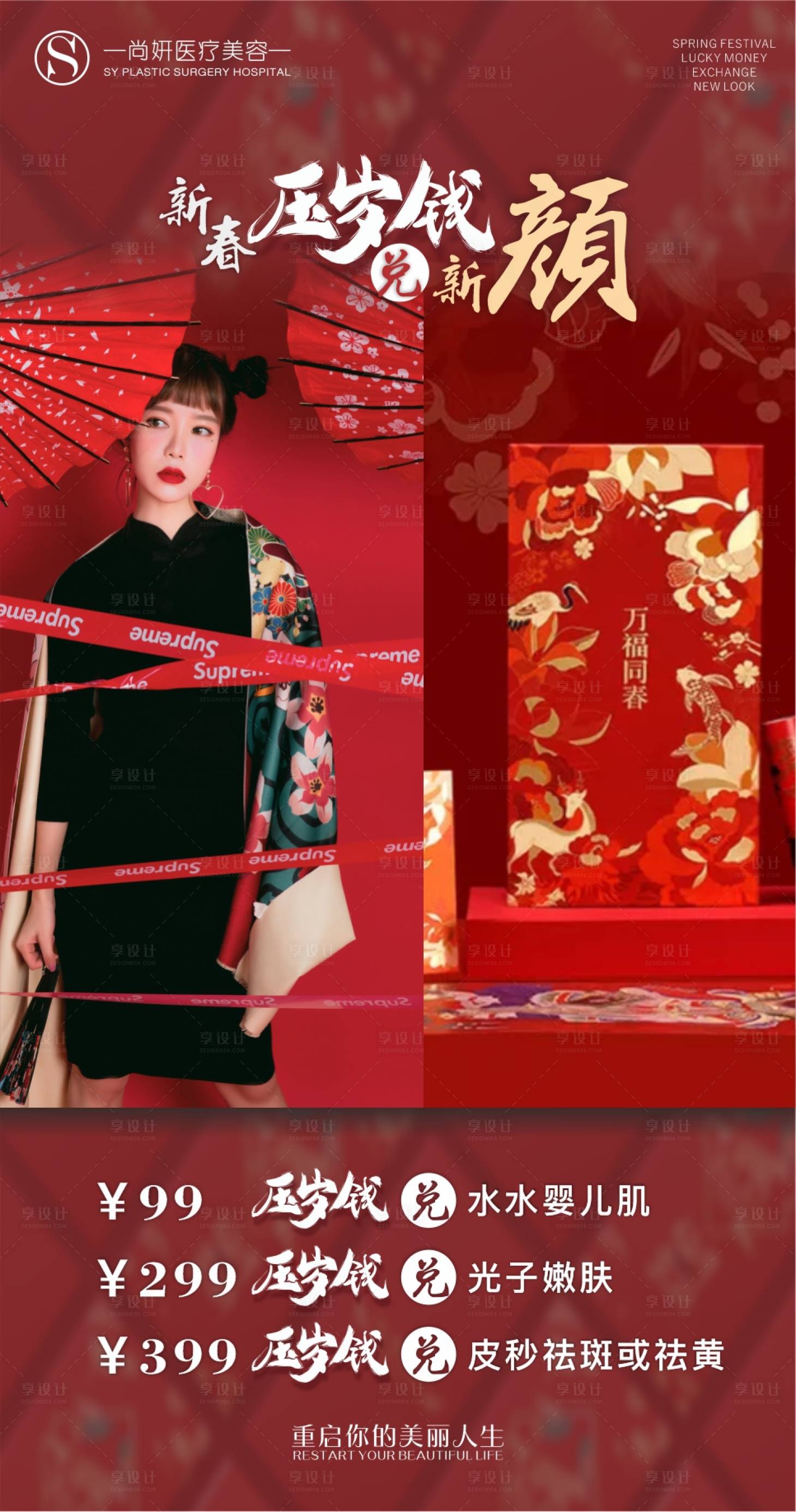 源文件下载【享设计】搜索编号：29110006046989657【医美新年海报】