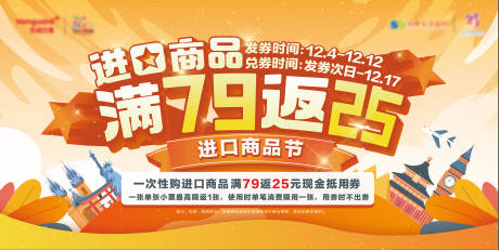 源文件下载【进口商品节海报】编号：13240006008616779