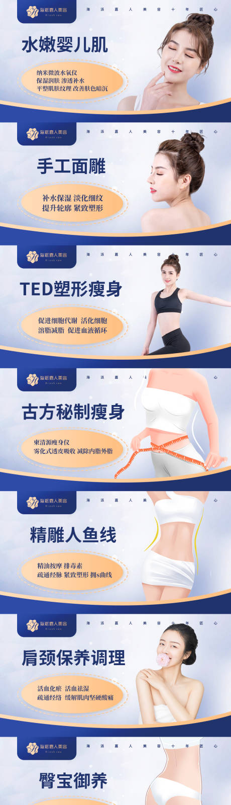 源文件下載【享設(shè)計(jì)】搜索編號(hào)：69590005968021537【美容banner】