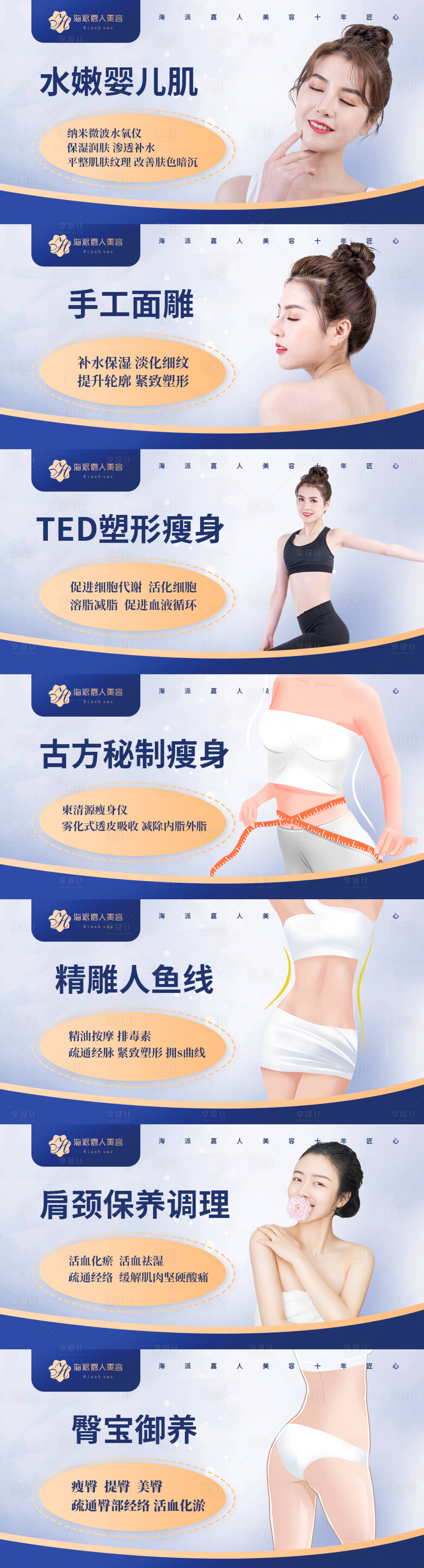 源文件下载【美容banner】编号：69590005968021537
