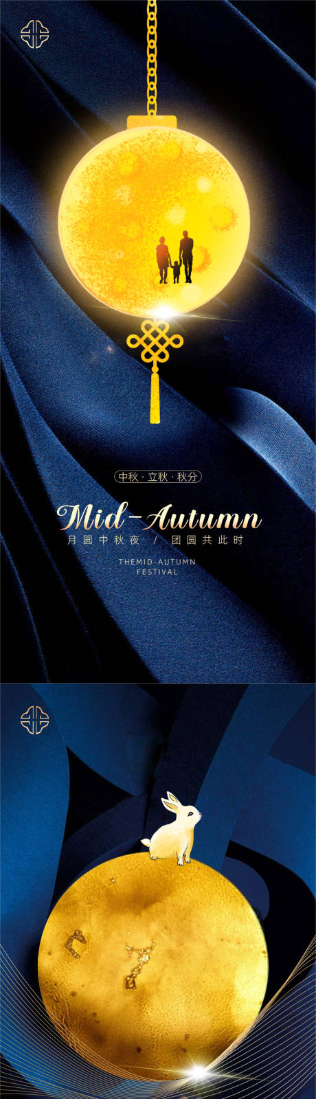 源文件下载【中秋立秋秋分海报】编号：16280006127847020