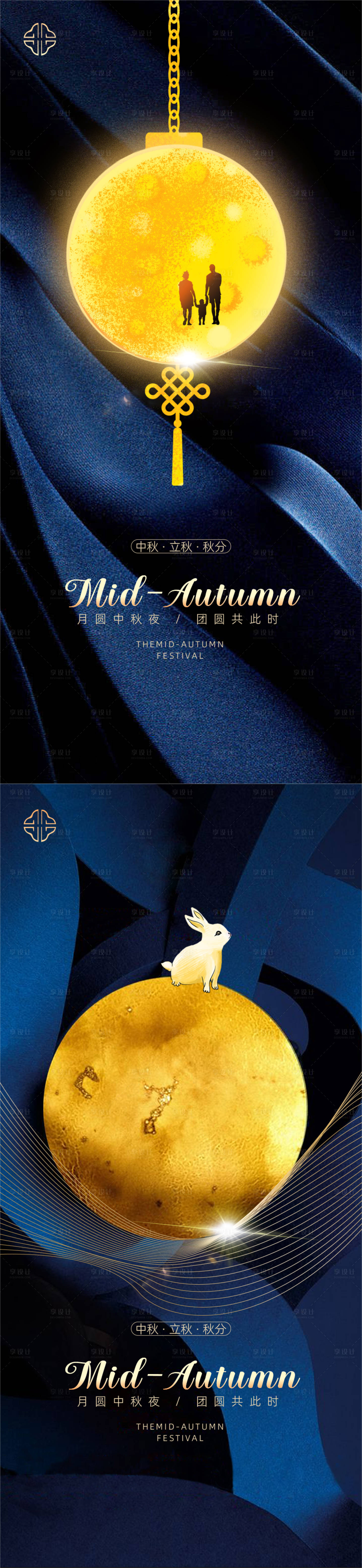 源文件下载【享设计】搜索编号：16280006127847020【中秋立秋秋分海报】