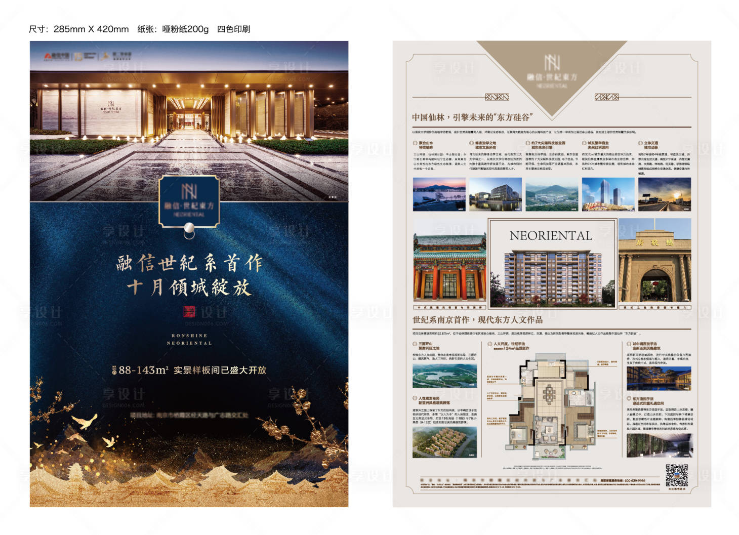 源文件下載【享設(shè)計(jì)】搜索編號(hào)：89620006192907714【地產(chǎn)中式DM宣傳單】