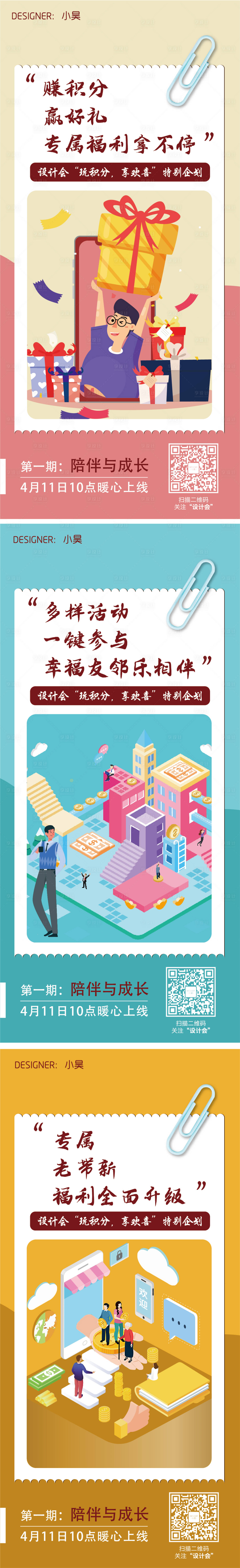 源文件下載【享設計】搜索編號：45340006268309998【地產老帶新活動系列海報】