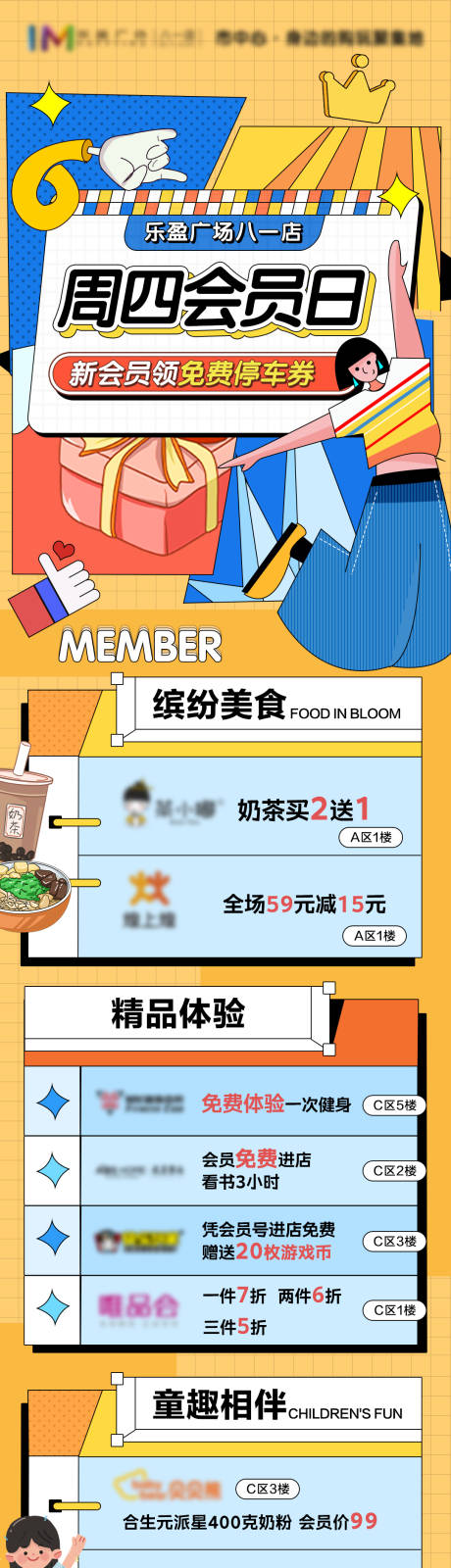 源文件下载【会员日长图】编号：94790005895724808